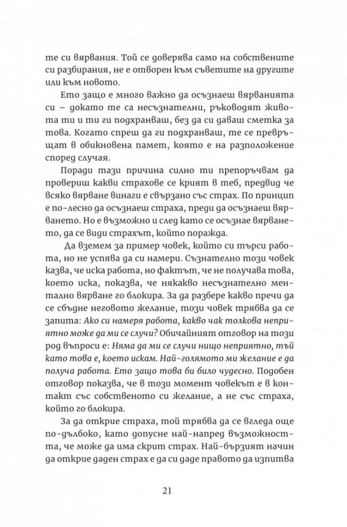 Бъди в хармония със себе си
