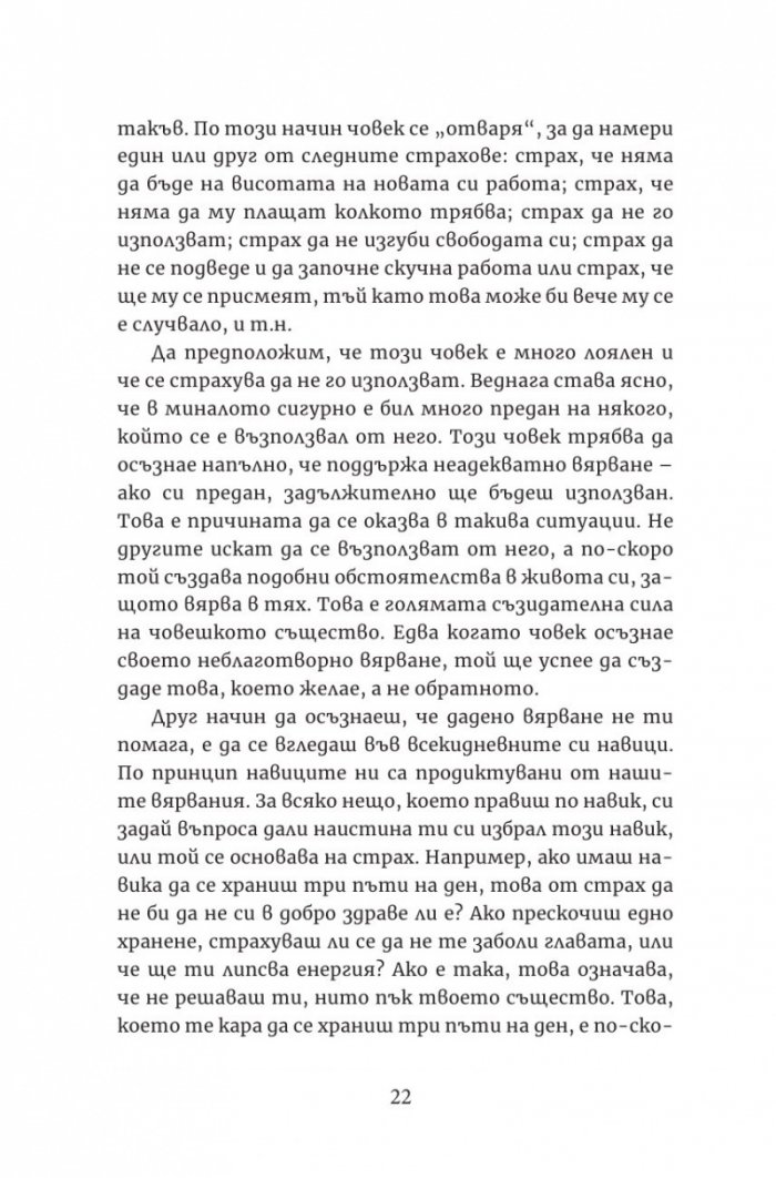 Бъди в хармония със себе си