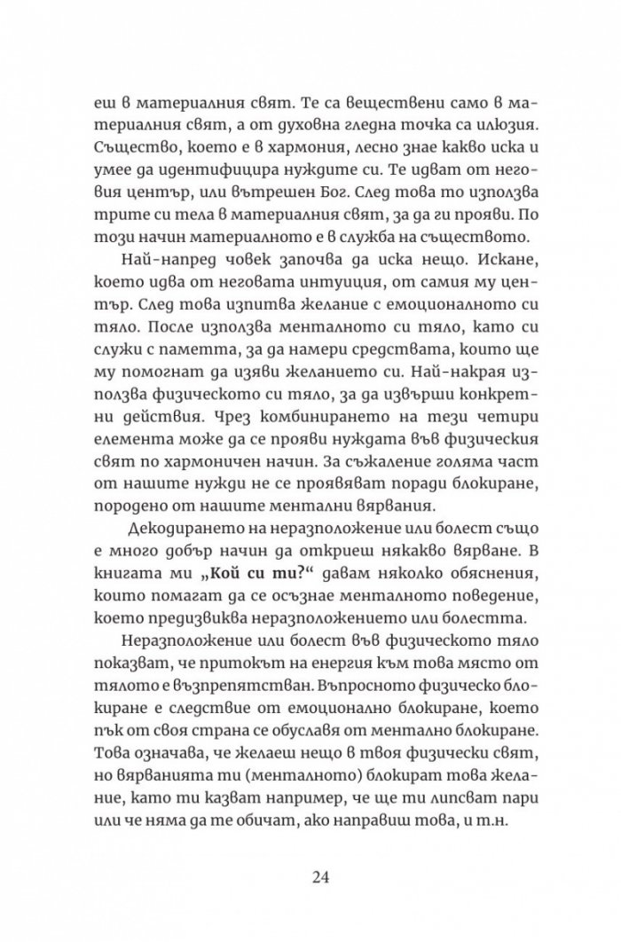 Бъди в хармония със себе си