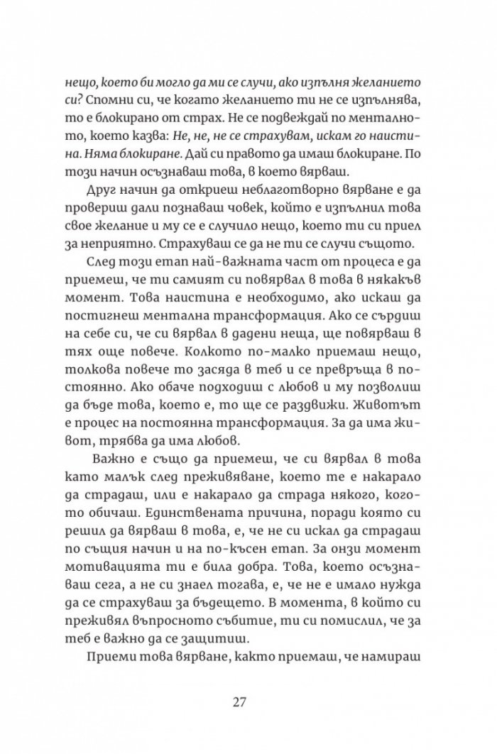 Бъди в хармония със себе си