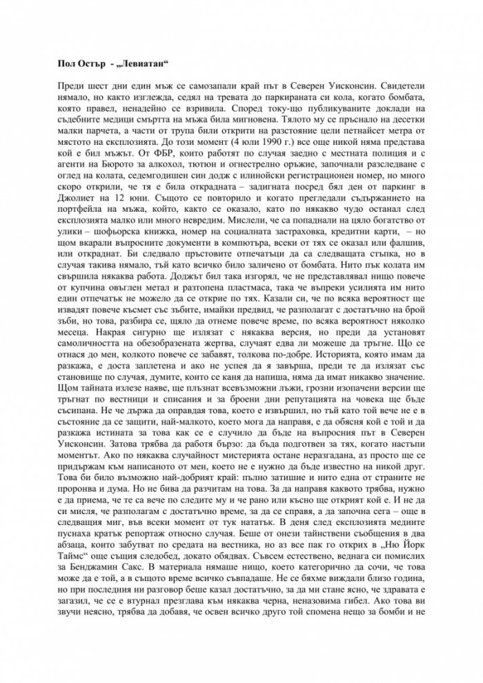 Левиатан