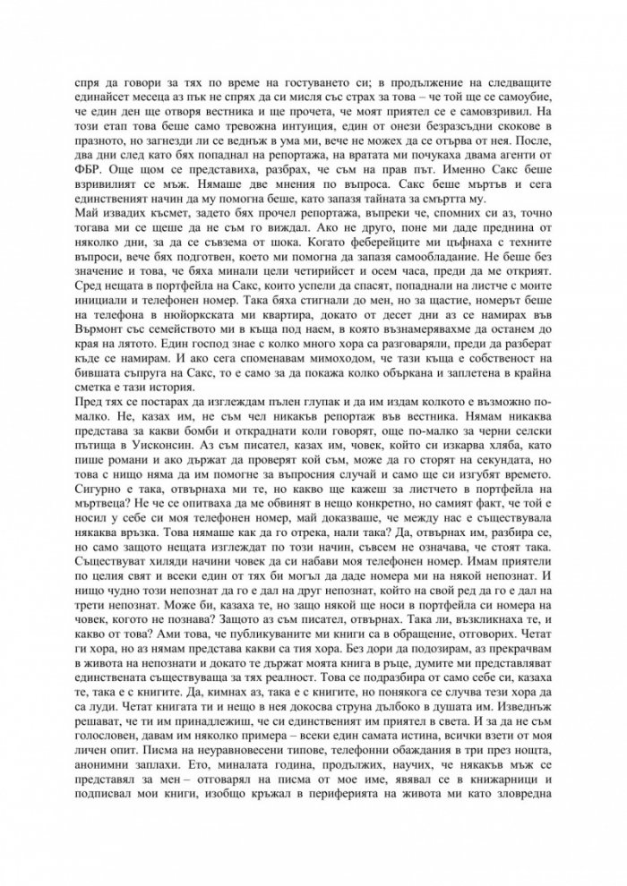 Левиатан
