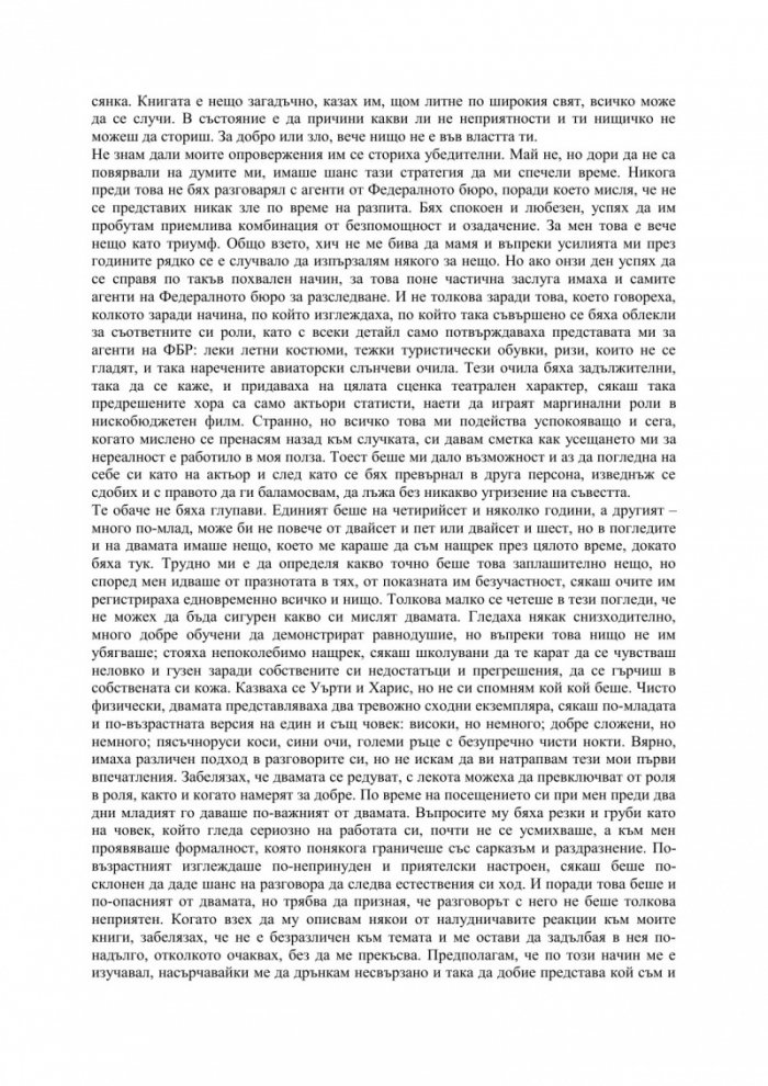 Левиатан