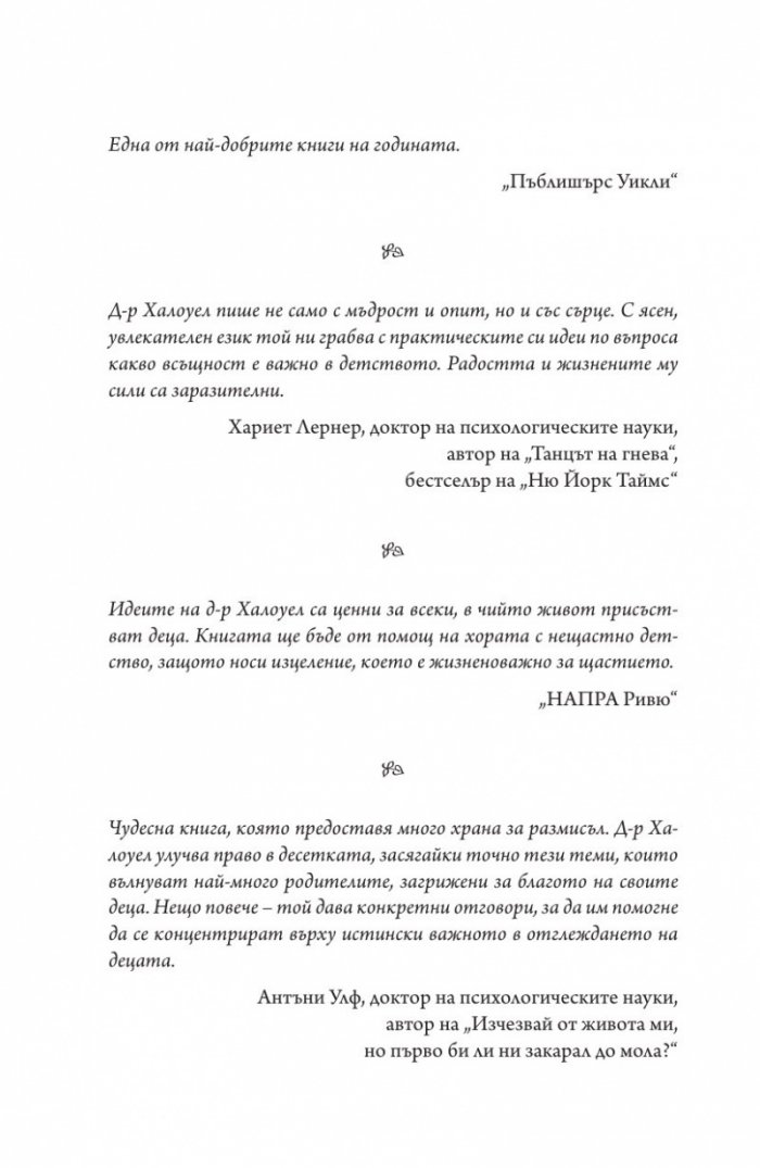 Детството и семенцата на щастието
