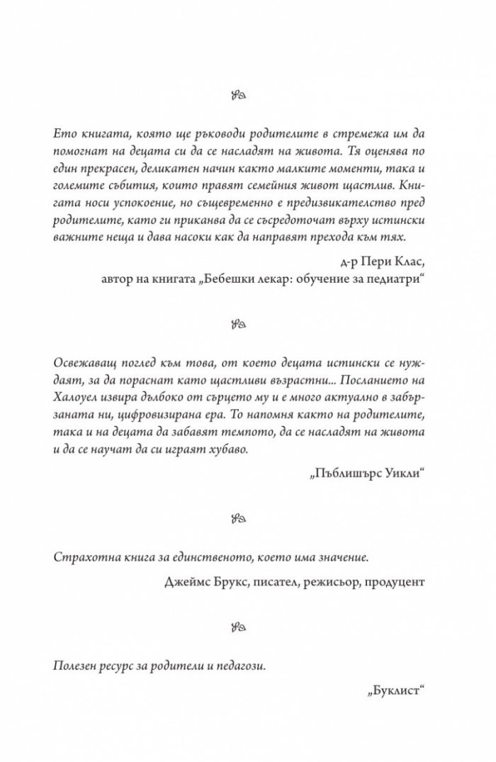 Детството и семенцата на щастието