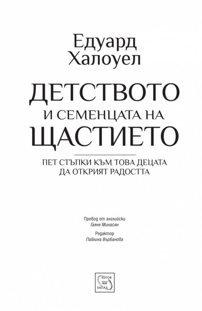 Детството и семенцата на щастието