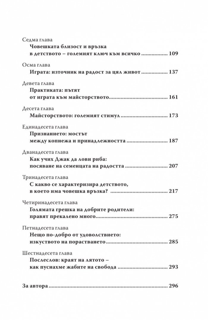 Детството и семенцата на щастието