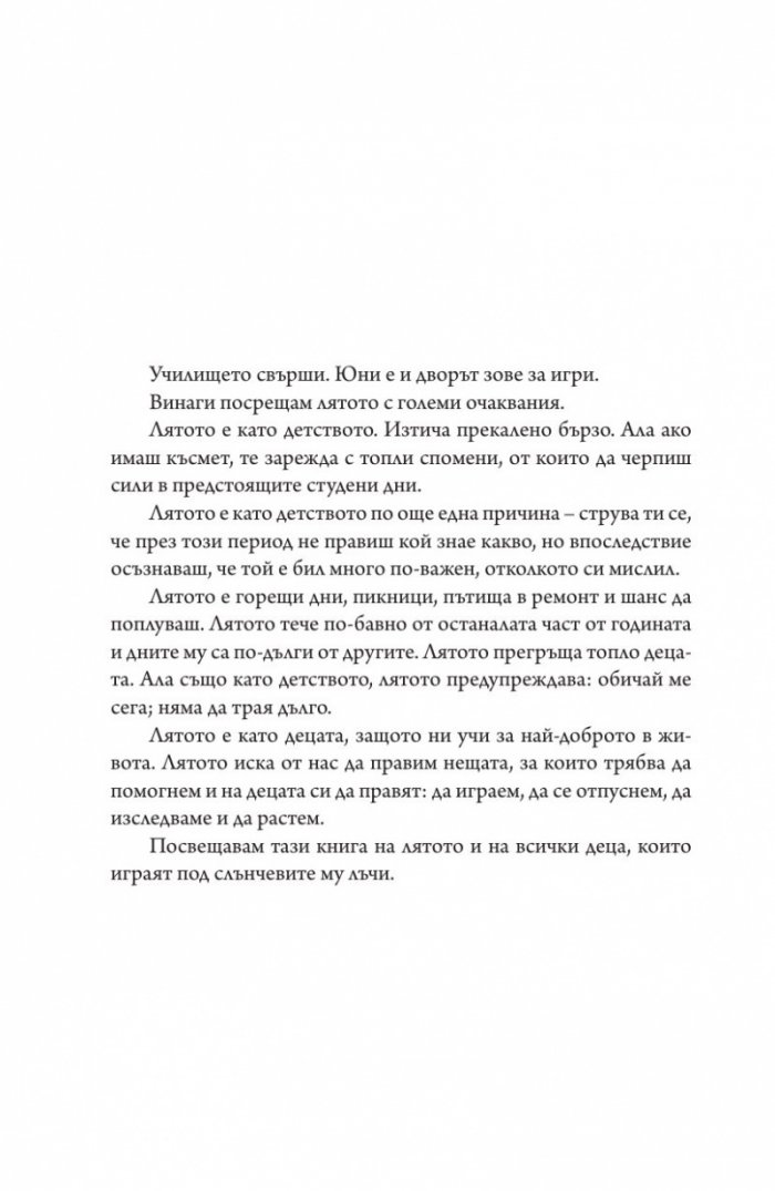 Детството и семенцата на щастието