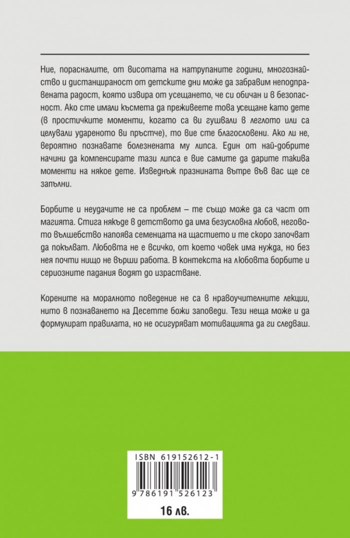 Детството и семенцата на щастието
