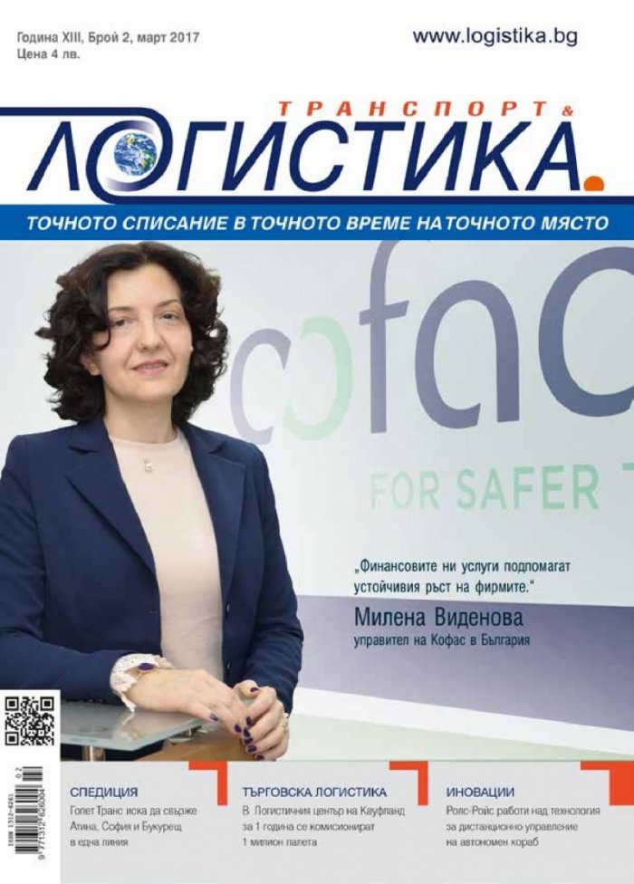 ЛОГИСТИКА - бр.2/2017