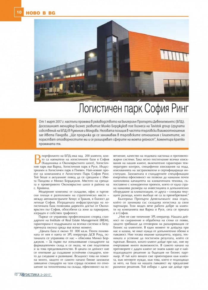 ЛОГИСТИКА - бр.2/2017