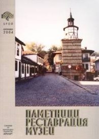 Паметници, реставрация, музеи; Бр.4/2004