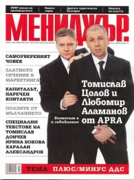 Мениджър; Бр.2/2012