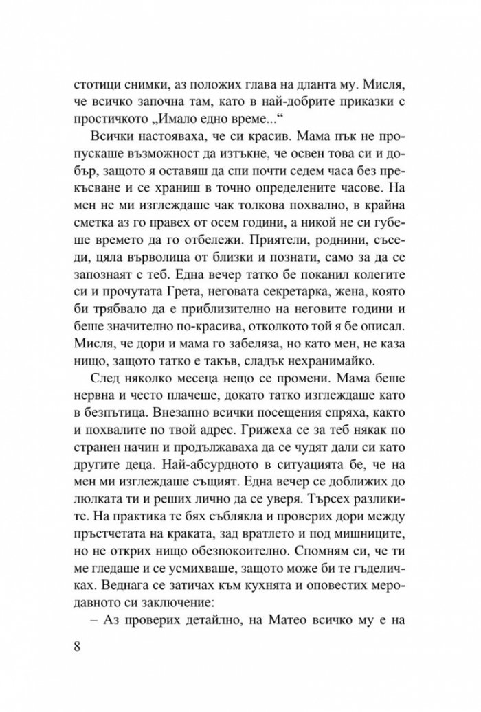 Не ме оставяй
