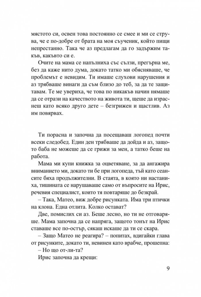 Не ме оставяй