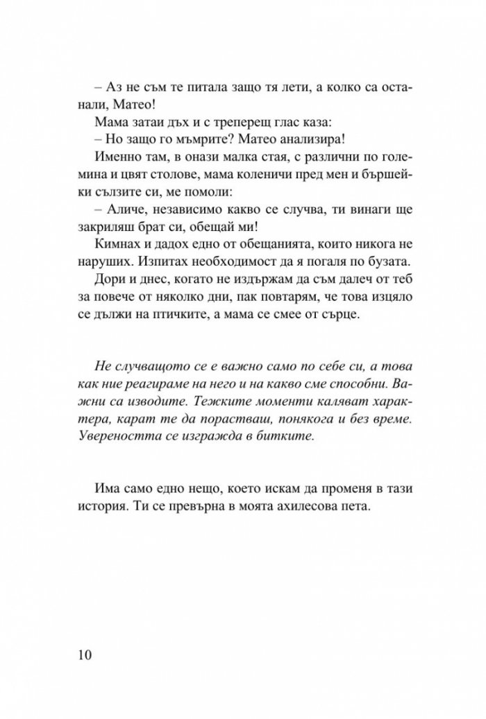 Не ме оставяй