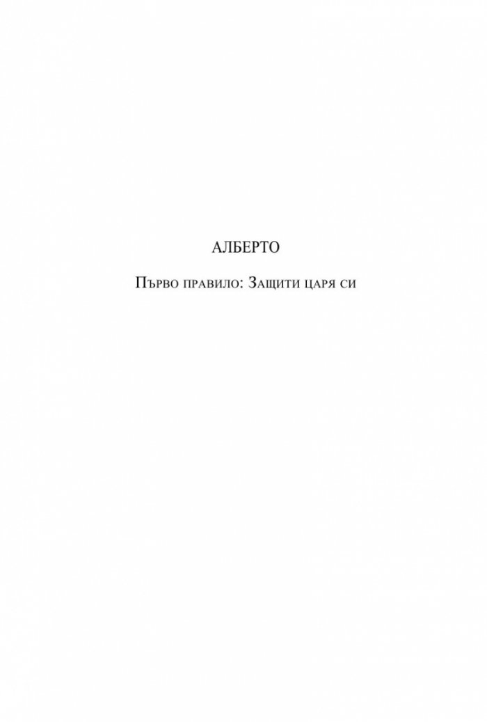 Не ме оставяй