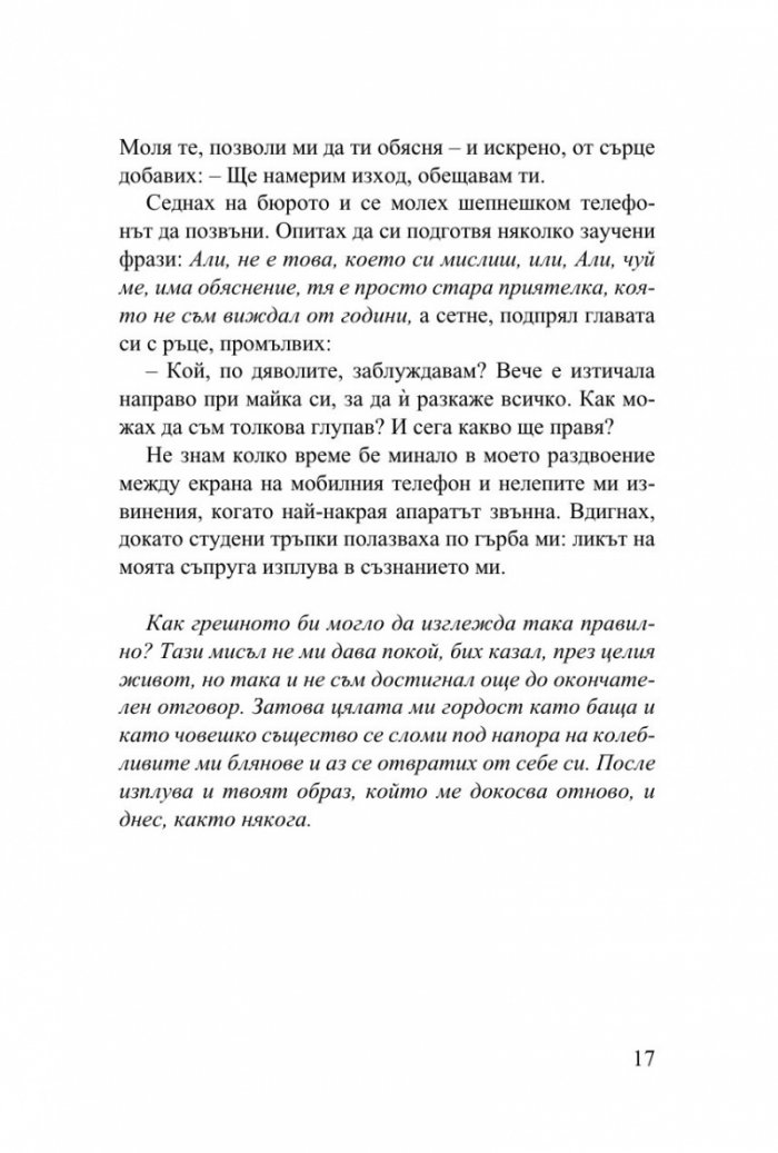 Не ме оставяй