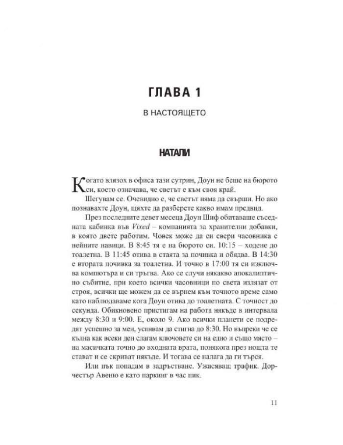Колежката
