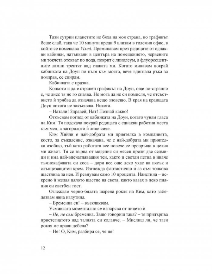 Колежката