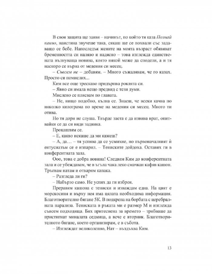 Колежката