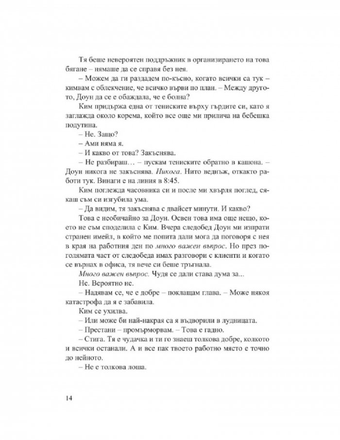 Колежката