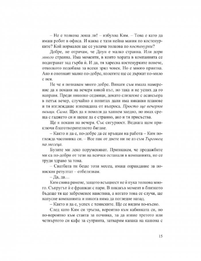 Колежката