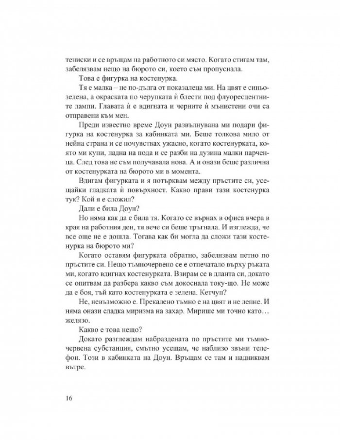 Колежката