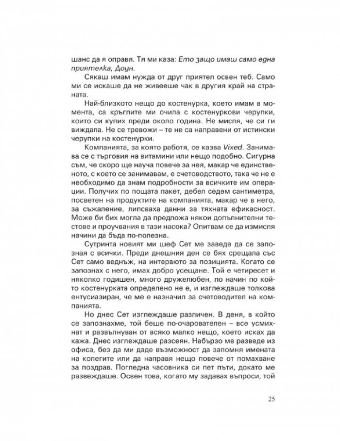 Колежката