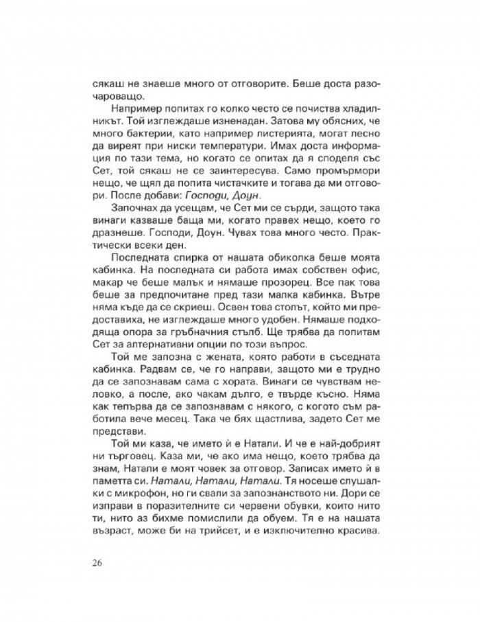 Колежката