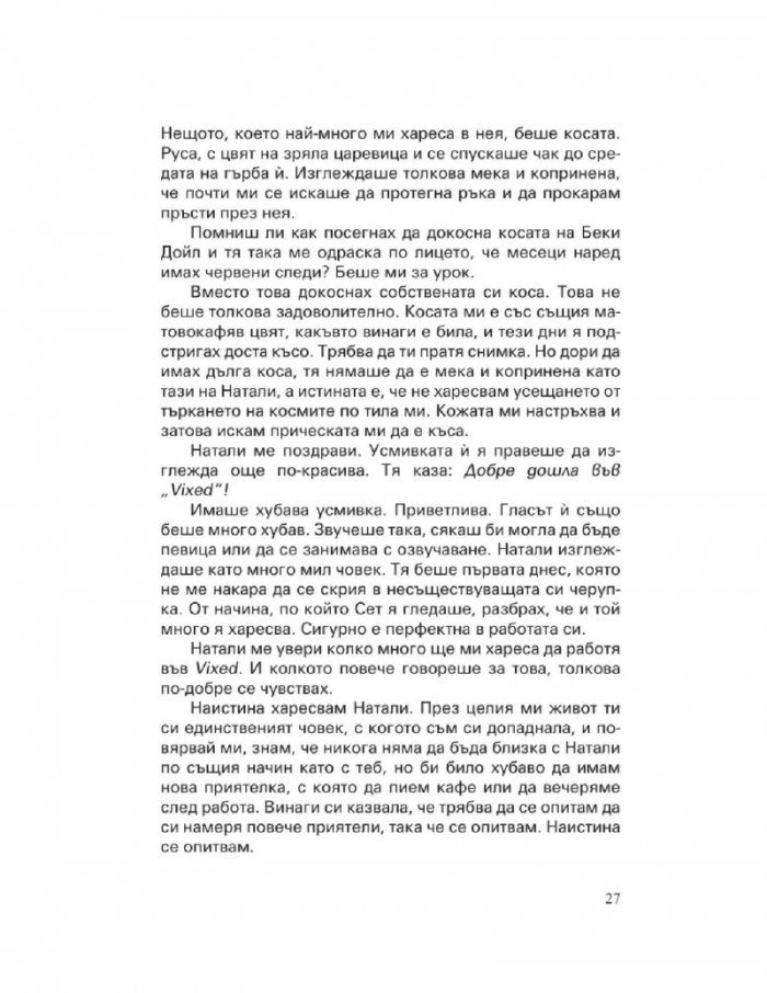 Колежката