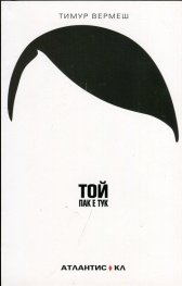 Той пак е тук