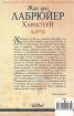 Характери