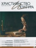 Християнство и култура; Бр.2/2015