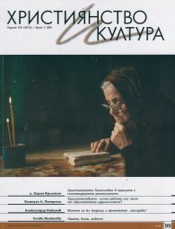 Християнство и култура; Бр.2/2015