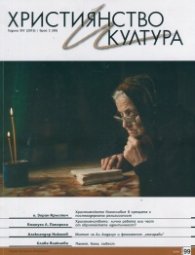 Християнство и култура; Бр.2/2015