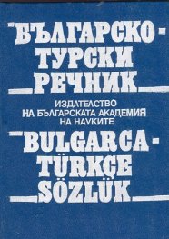 Българско-турски речник