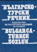 Българско-турски речник