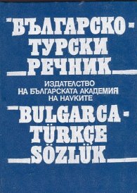 Българско-турски речник