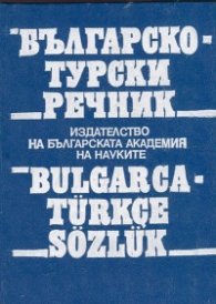 Българско-турски речник