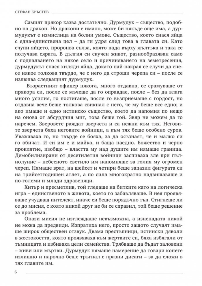 Ням свят 3. Змейова орис - възраждането на змея