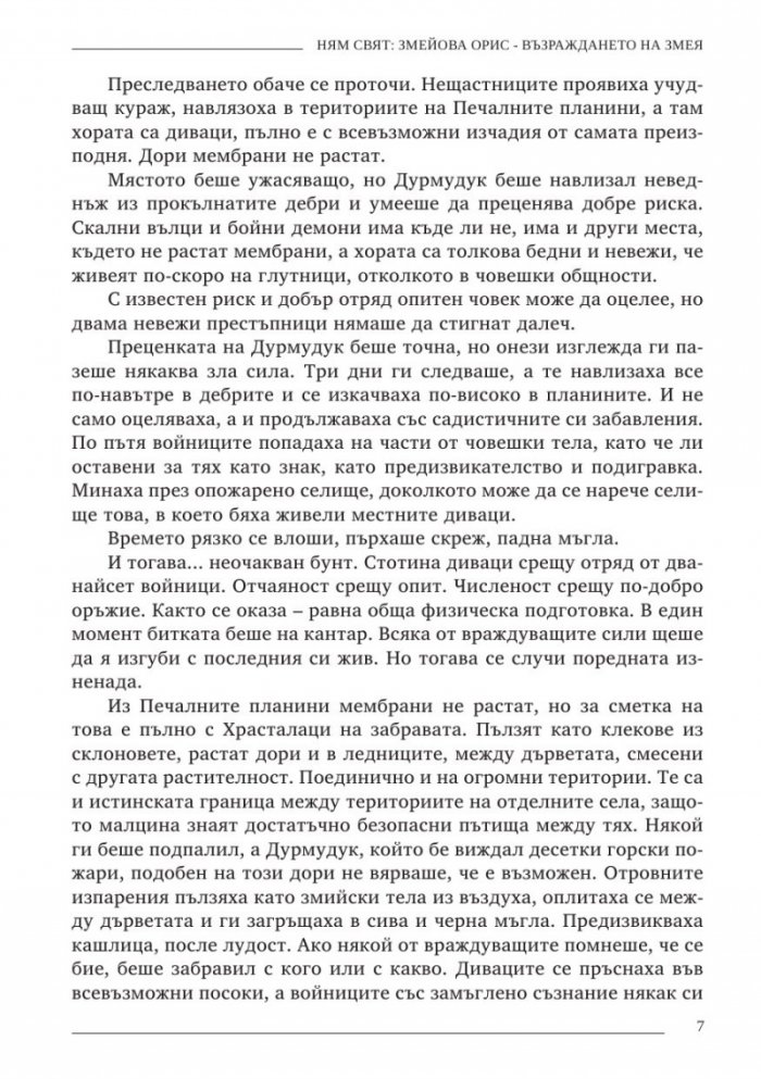 Ням свят 3. Змейова орис - възраждането на змея