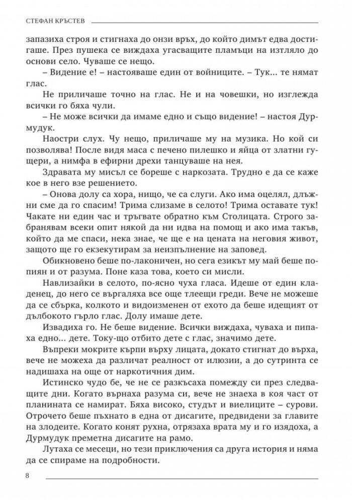 Ням свят 3. Змейова орис - възраждането на змея