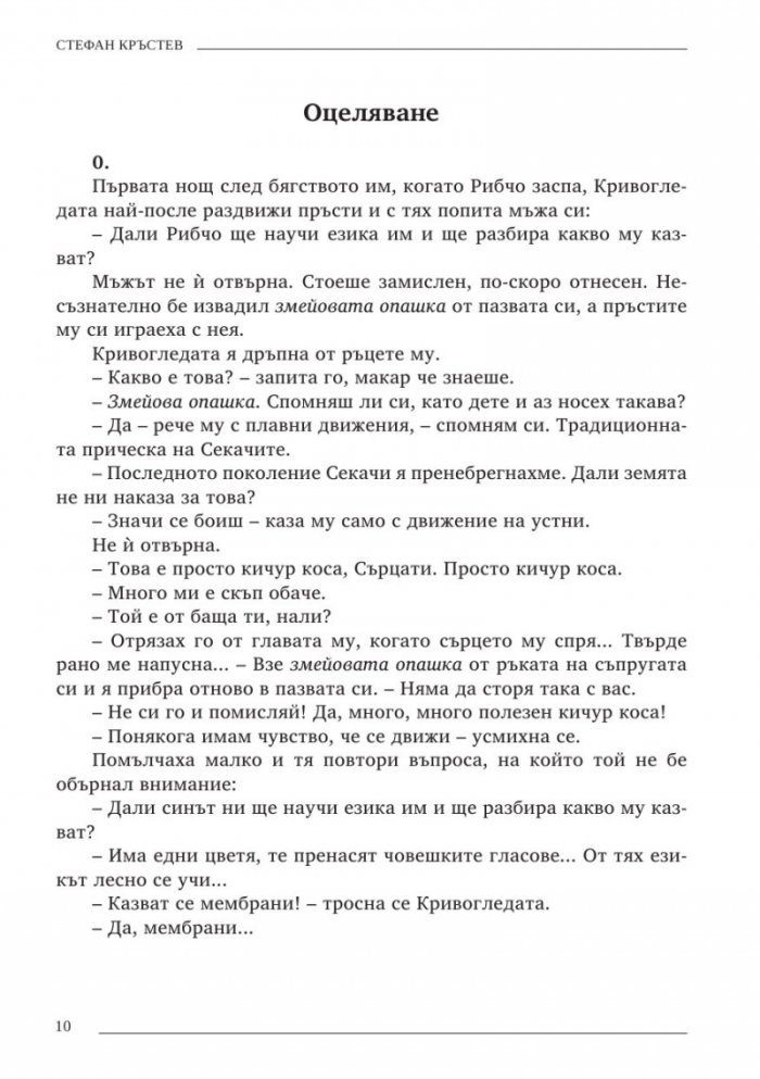 Ням свят 3. Змейова орис - възраждането на змея