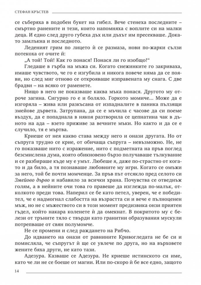 Ням свят 3. Змейова орис - възраждането на змея