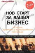 Нов старт за вашия бизнес