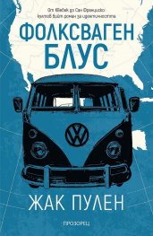 Фолксваген блус