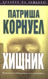 Хищник