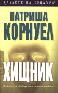 Хищник