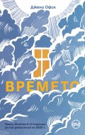 Времето